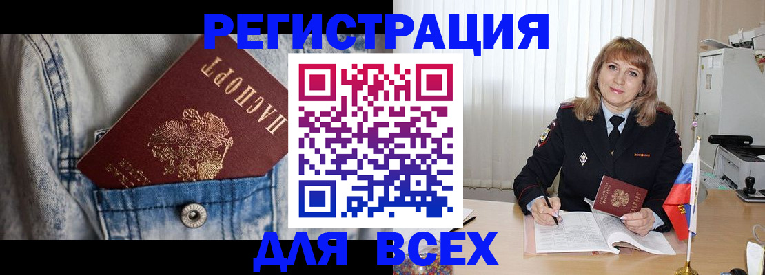 купить прописку в Красном Куте