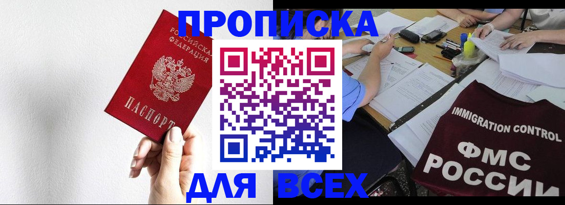 прописка паспорт в Красном Куте