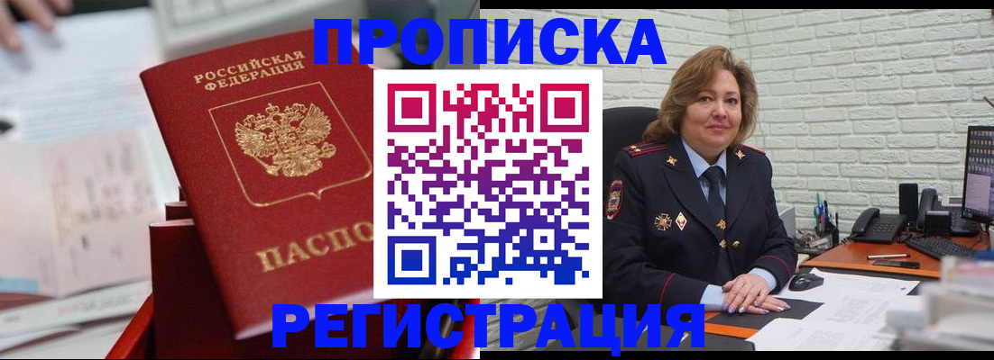 прописка для военкомата в Красном Куте