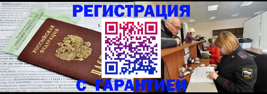 временная прописка в Красном Куте